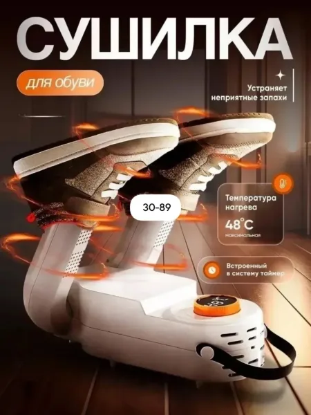 Массажер Shoe Dryer Фен - сушилка для обуви — фото 23
