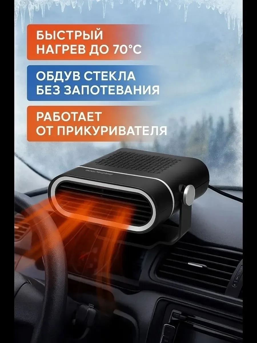 Автомобильный обогреватель от прикуривателя 12V Чёрный — фото 1