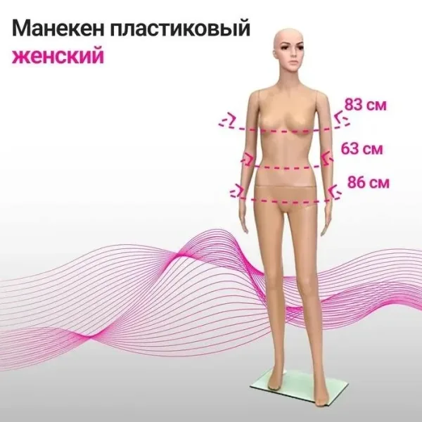 Манекен женский из пластика — фото 9