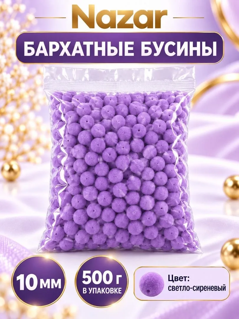 Бусины бархатные — фото 2