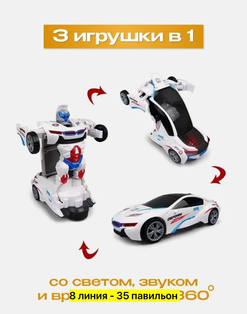 Игрушка на батарейках BMW-робот — фото 2