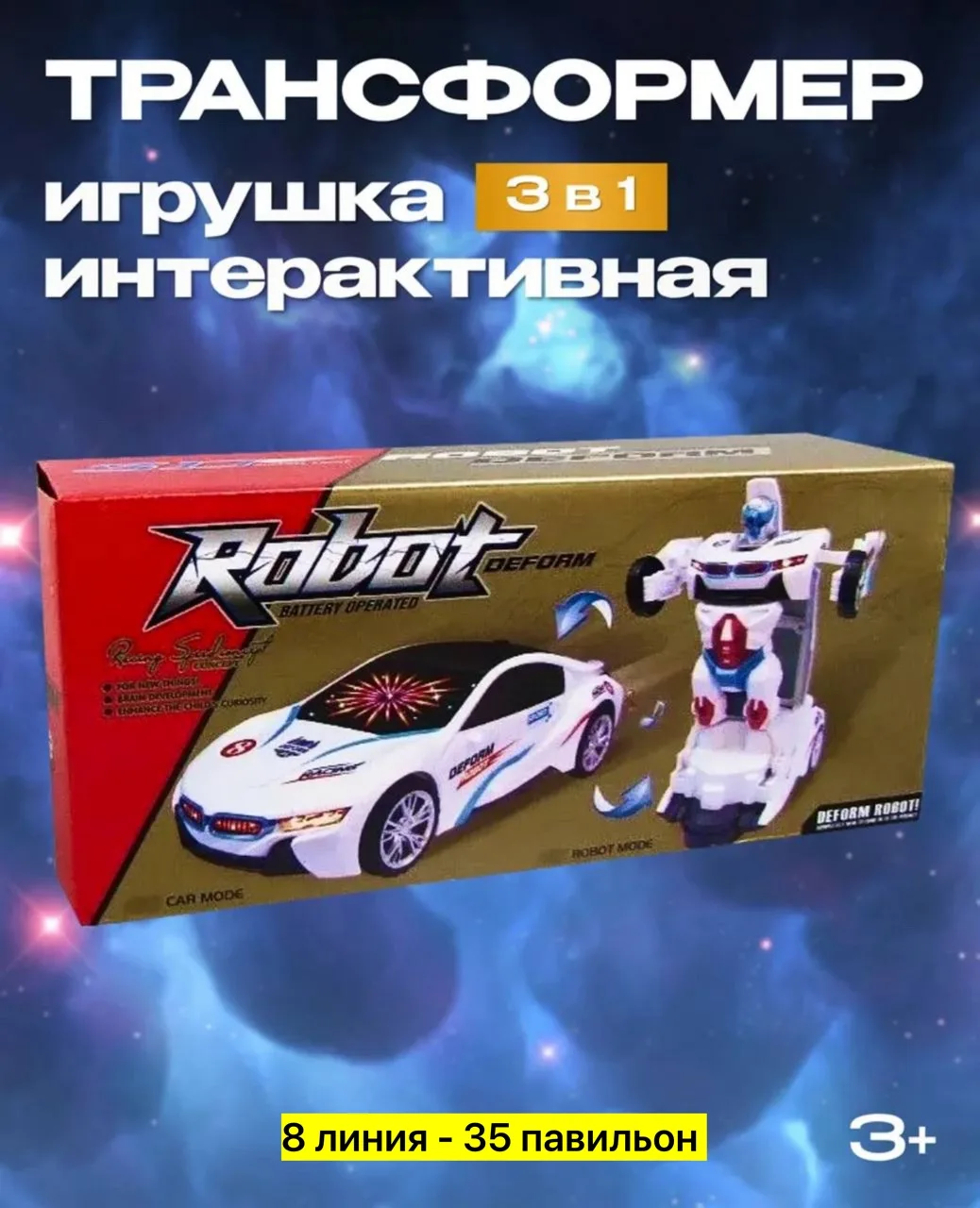 Игрушка на батарейках BMW-робот — фото 3