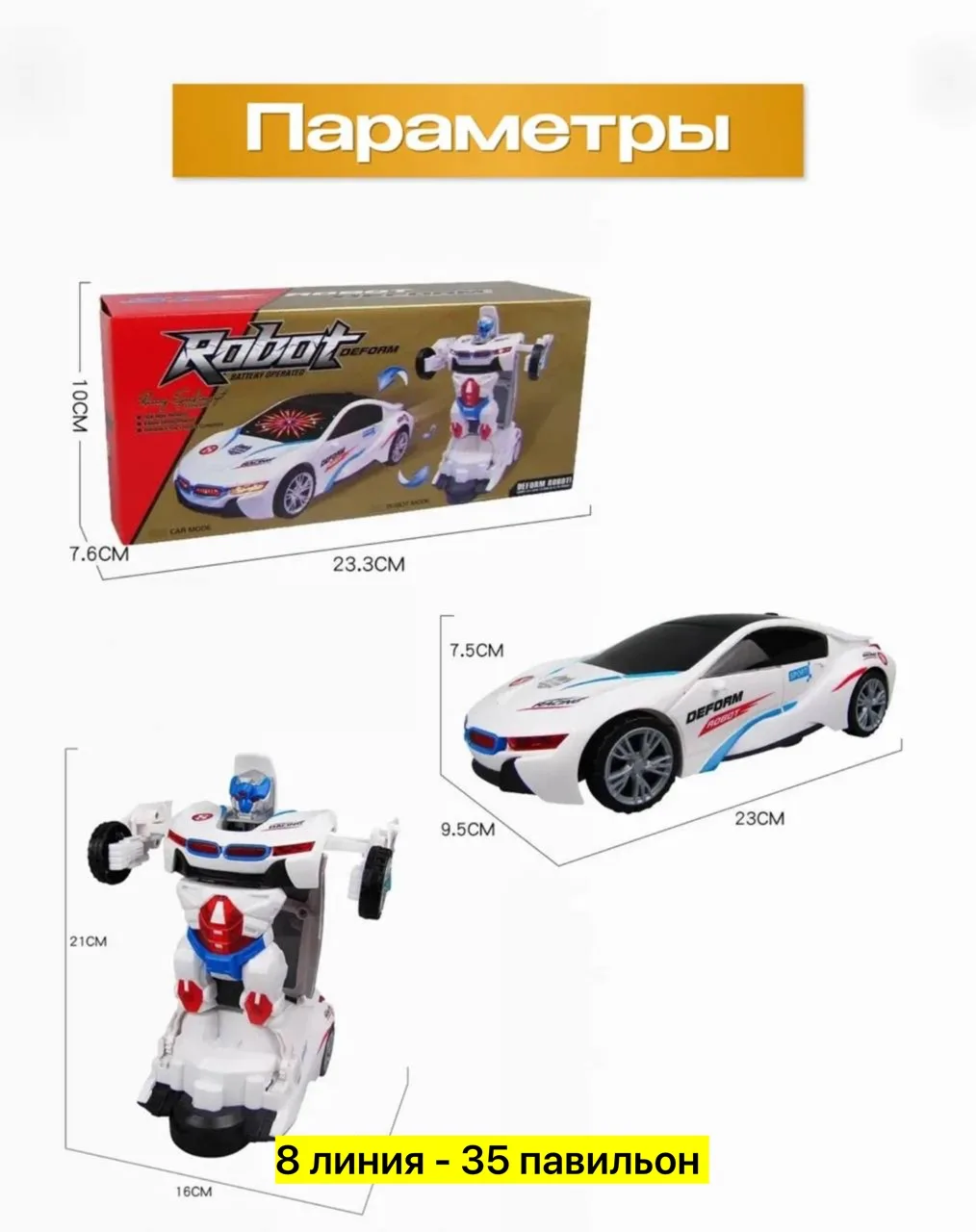 Игрушка на батарейках BMW-робот — фото 4