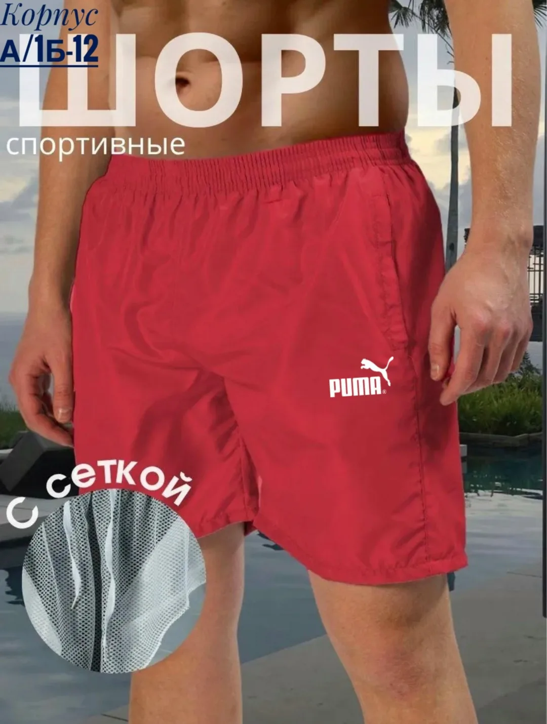 Мужские шорты из полиэстера с подкладкой из сетки — фото 2