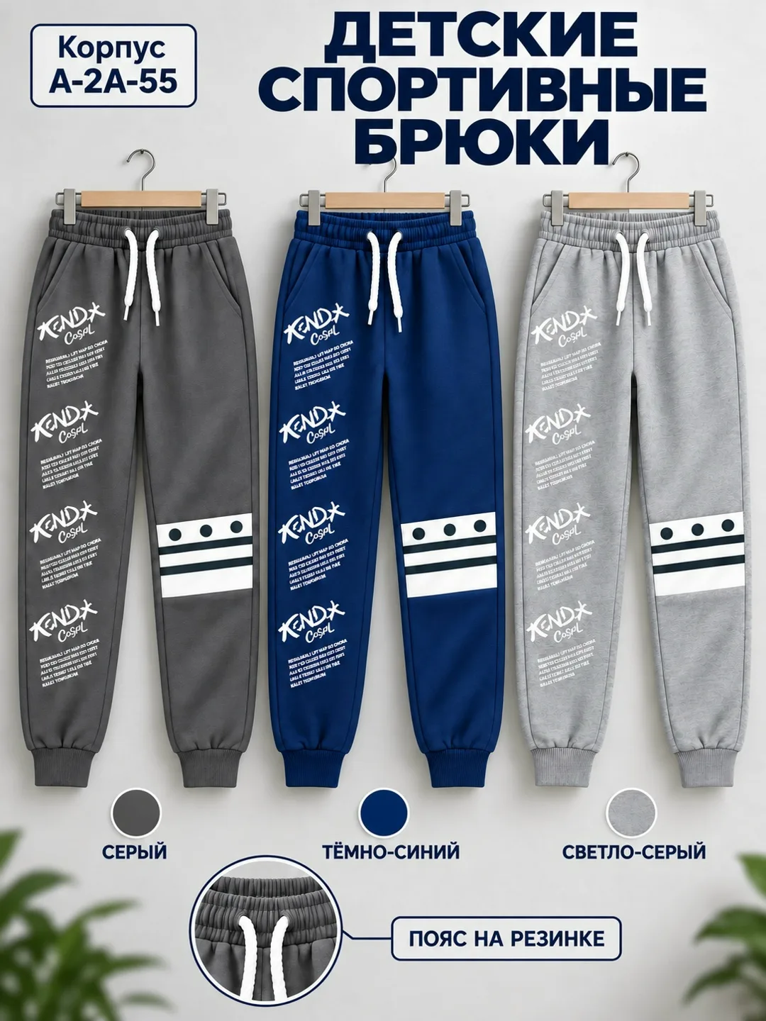 Брюки двухнитка — фото 3