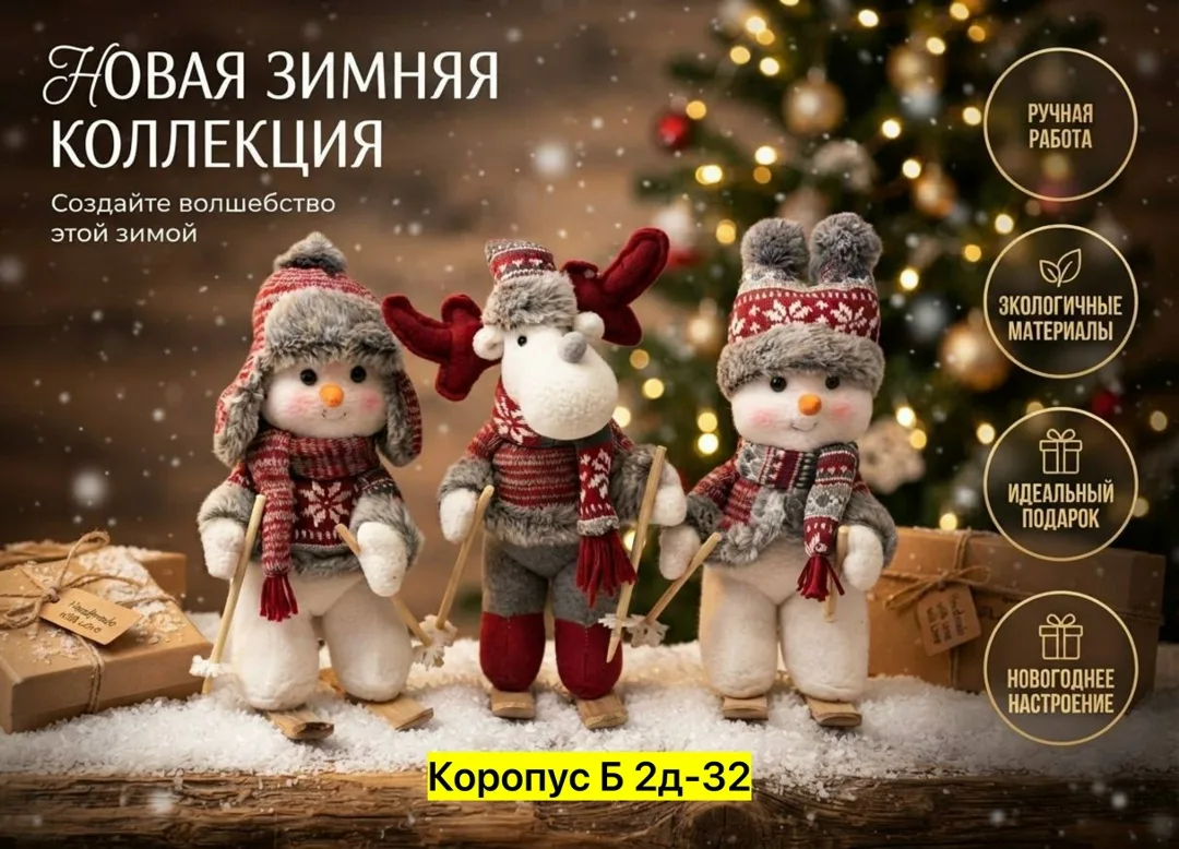 Тканевая игрушка в форме зимнего мишку — фото 4