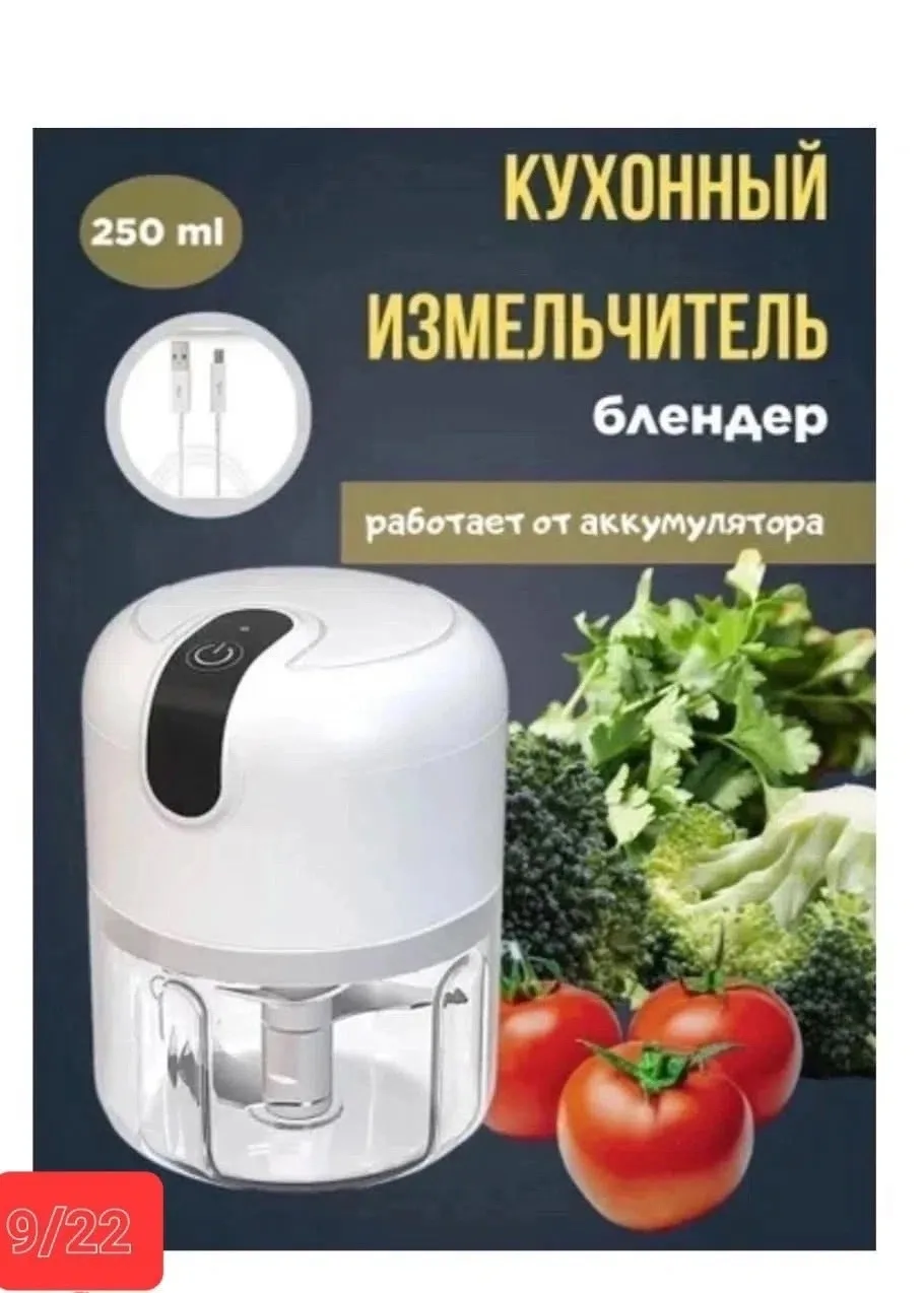 Посуда Измельчитель электрический беспроводной кухонный — фото 1