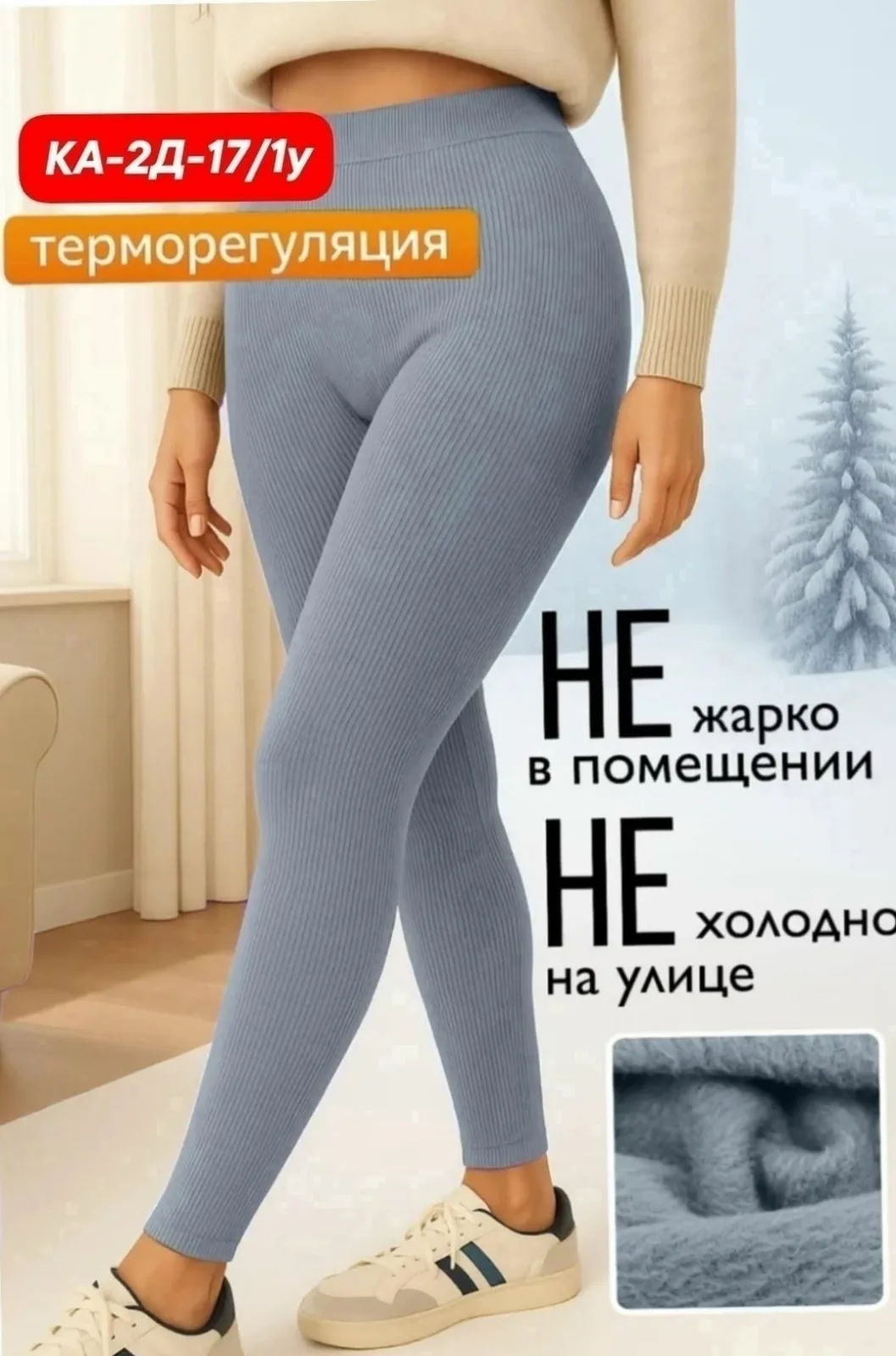 Леггинсы в рубчик с начёсом в нутрие Чёрный — фото 2