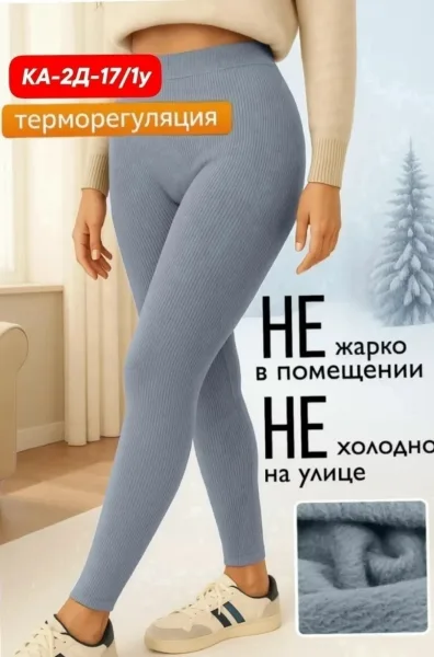 Леггинсы в рубчик с начёсом в нутрие Чёрный — фото 9