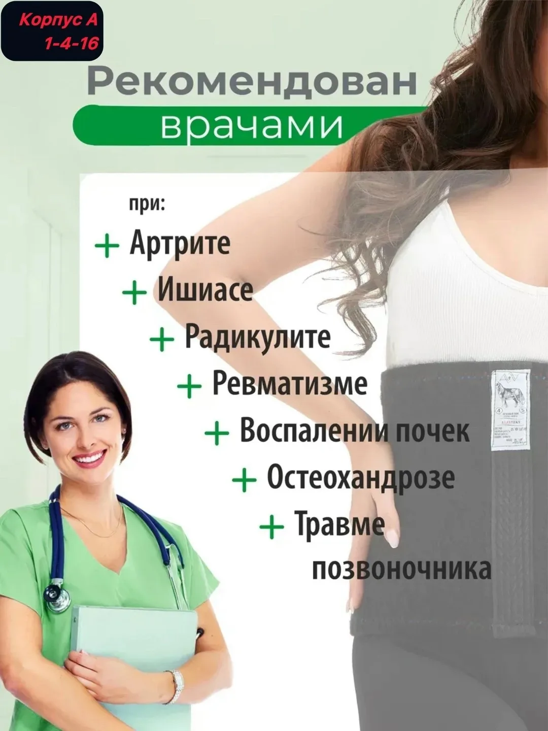 Лечебные пояса — фото 3