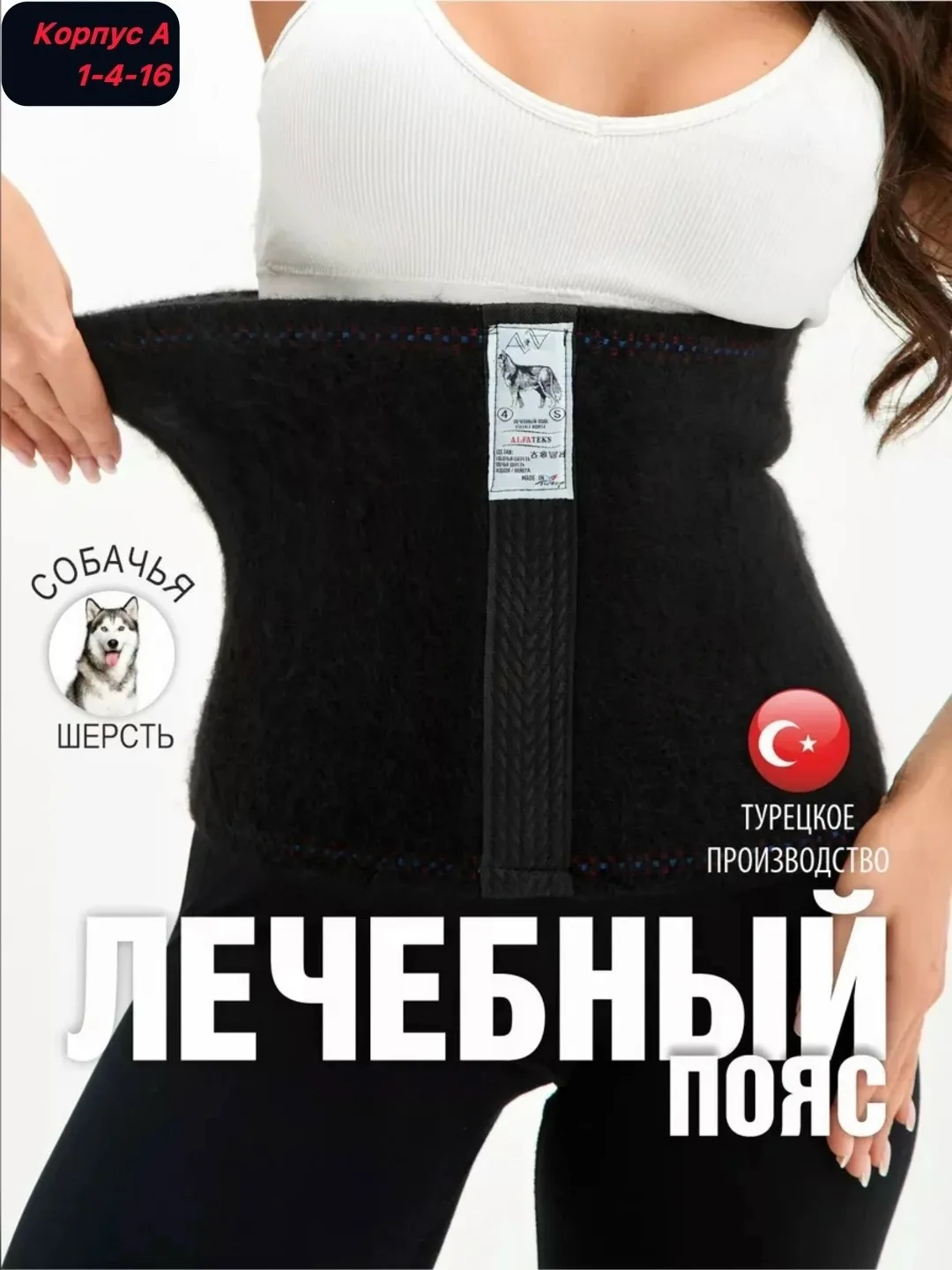 Лечебные пояса — фото 4