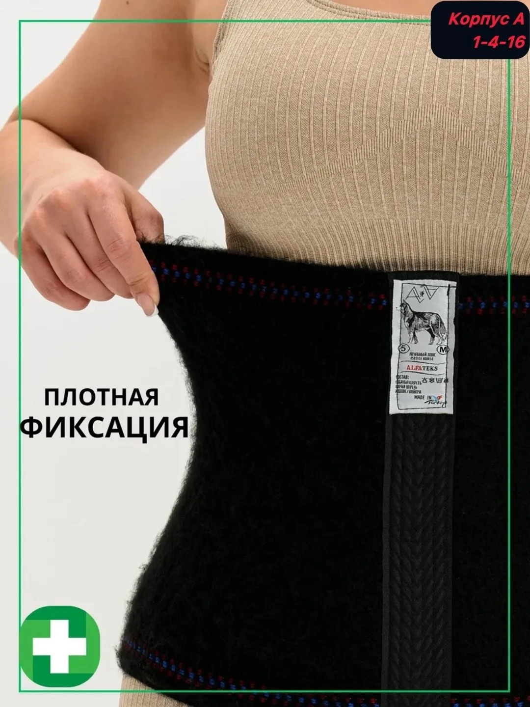 Лечебные пояса — фото 6