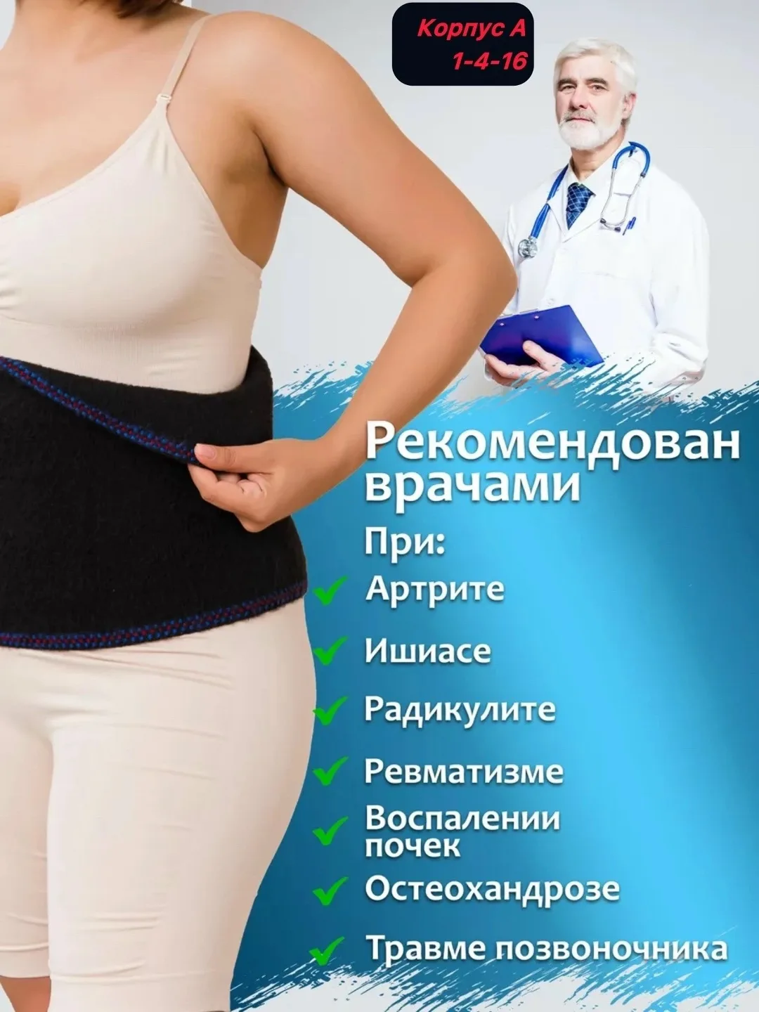 Лечебные пояса — фото 9
