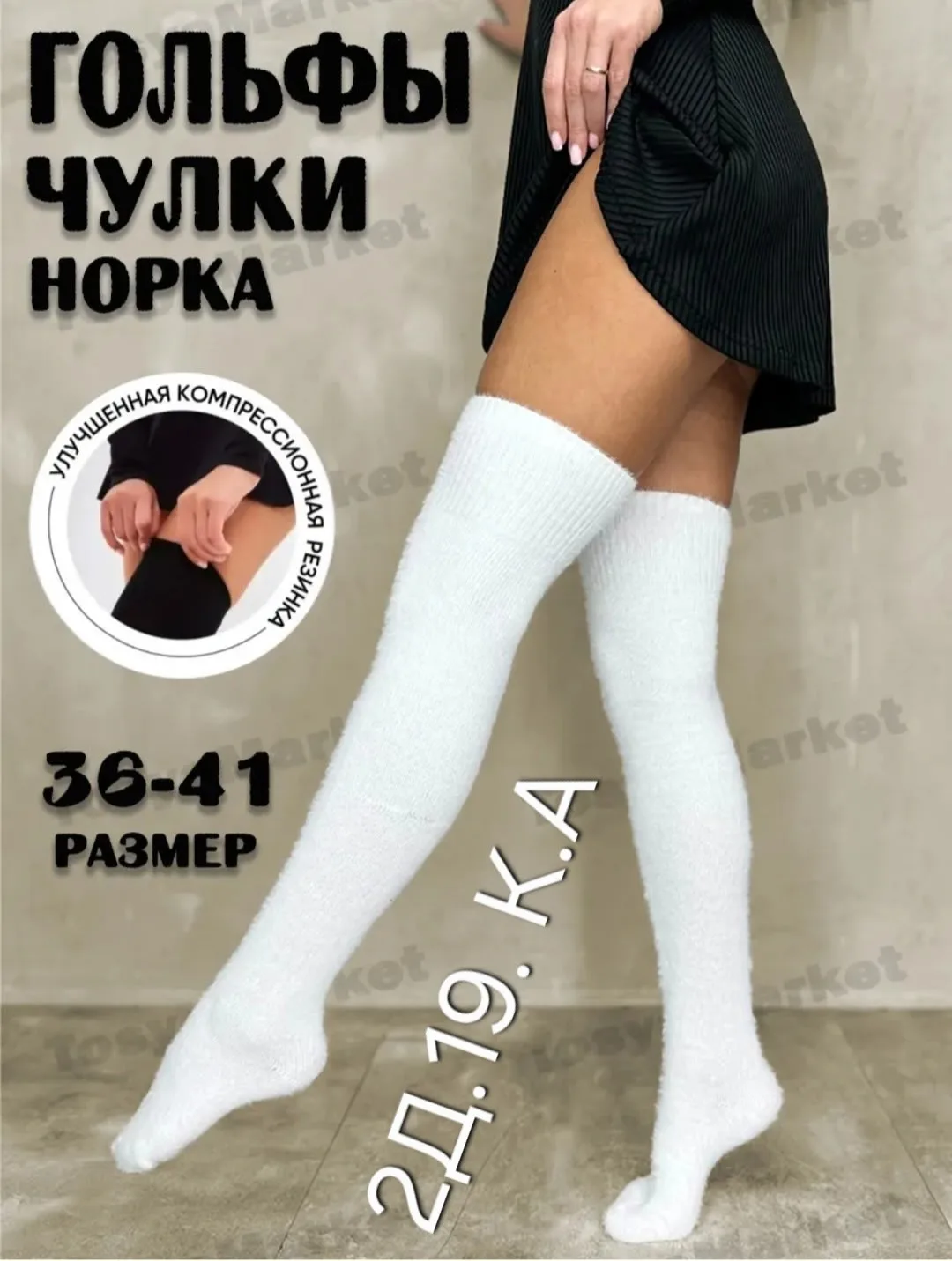 Гольфы НОРКА ШЕРСТЬ — фото 1