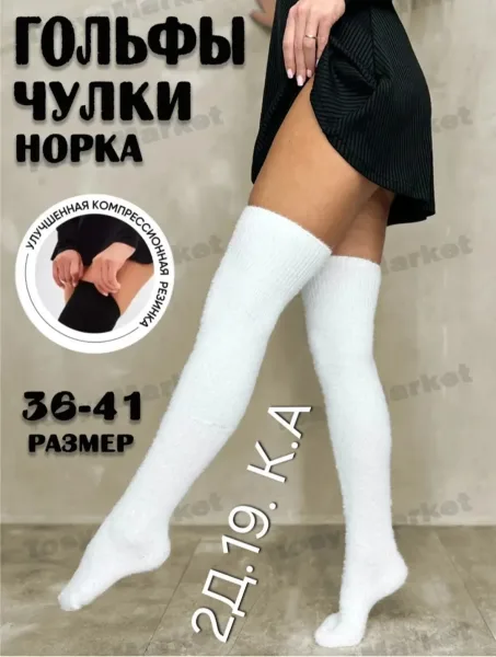 Гольфы НОРКА ШЕРСТЬ — фото 1