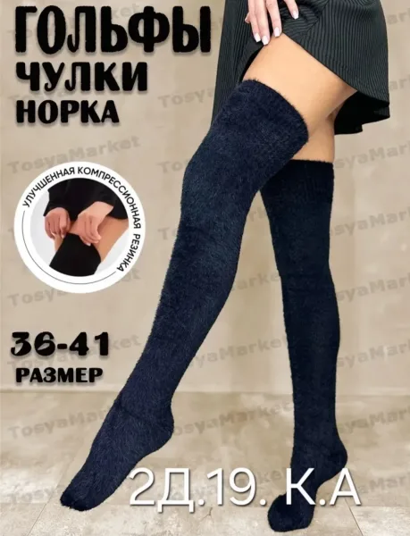 Гольфы НОРКА ШЕРСТЬ — фото 2