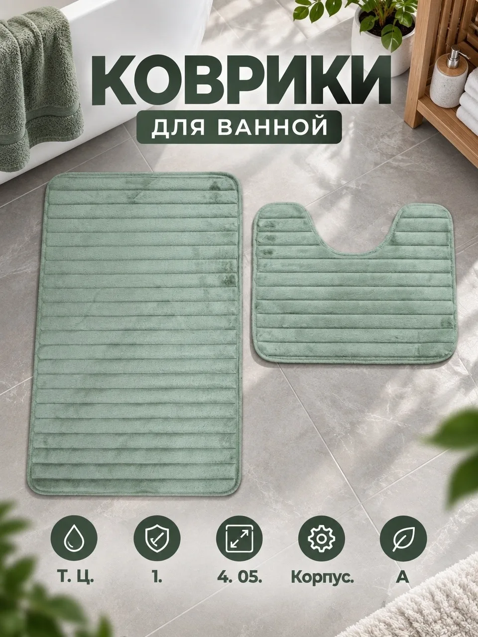 Коврики для ванной комнаты — фото 3