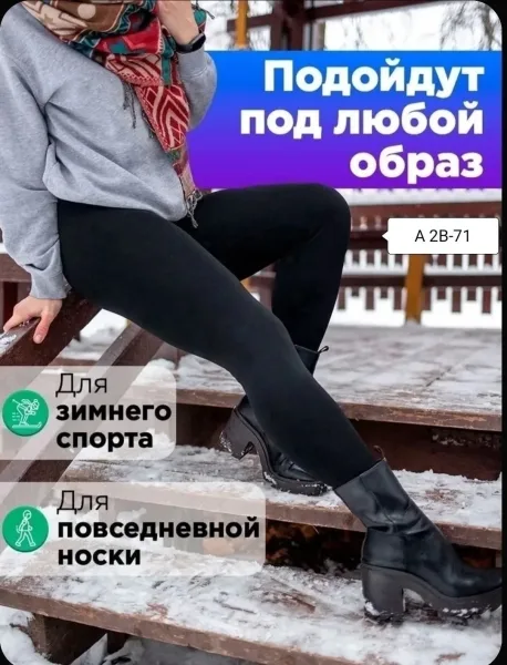 Теплые лосины с меховым начёсом — фото 8