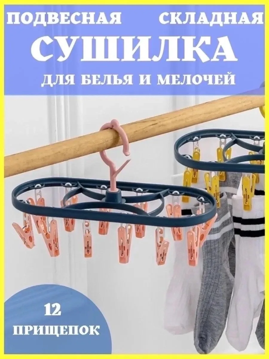 Подвесная сушилка вешалка для белья — фото 1
