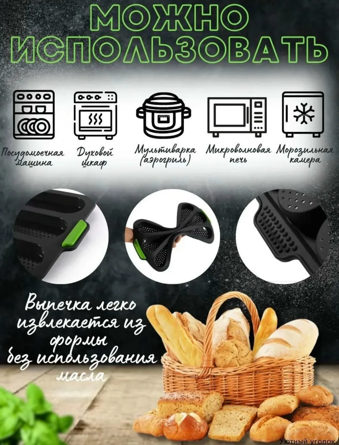Форма силиконовая для выпечки батона, хлеба, багета 25х31 см — фото 4