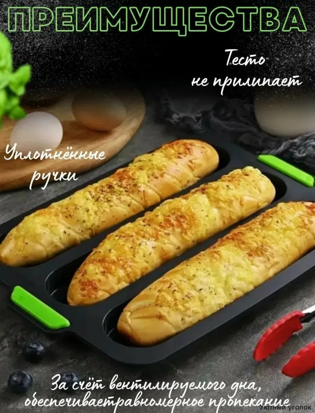Форма силиконовая для выпечки батона, хлеба, багета 25х31 см — фото 6