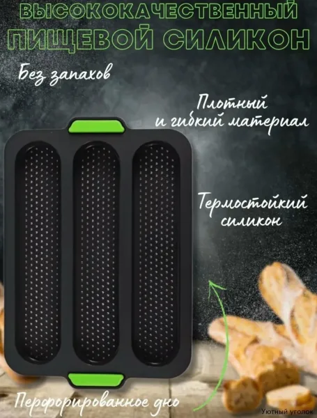 Форма силиконовая для выпечки батона, хлеба, багета 25х31 см — фото 5