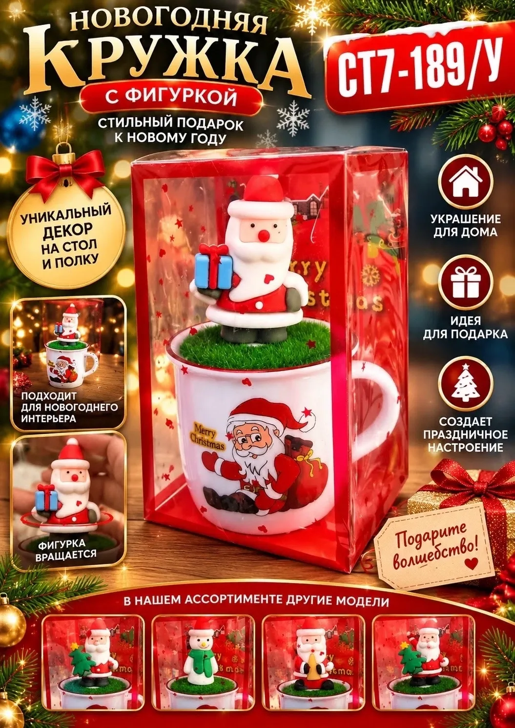 Mug Gift Set Новогодняя кружка с декоративной фигуркой — фото 3