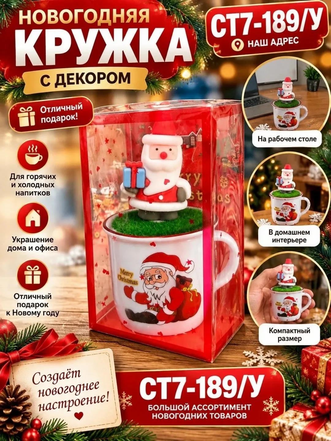 Mug Gift Set Новогодняя кружка с декоративной фигуркой — фото 4