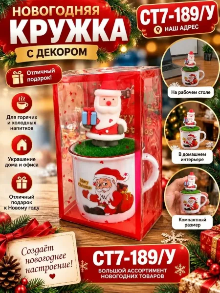 Mug Gift Set Новогодняя кружка с декоративной фигуркой — фото 4
