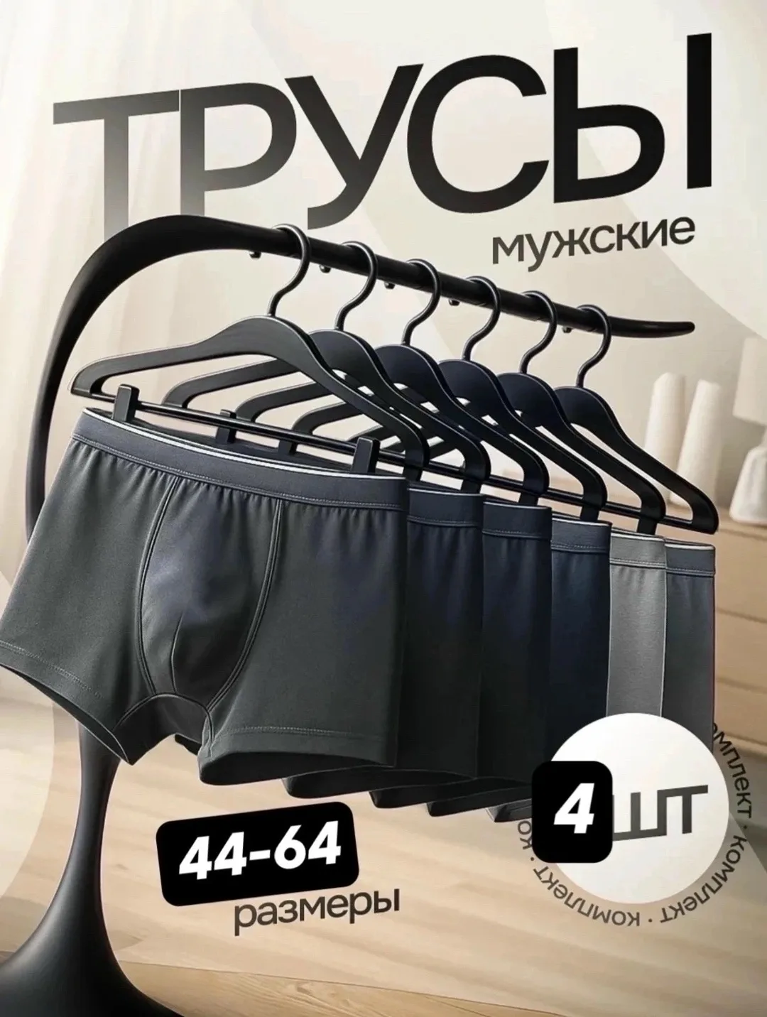 Шорты Мужские трусы великаны и норма — фото 3