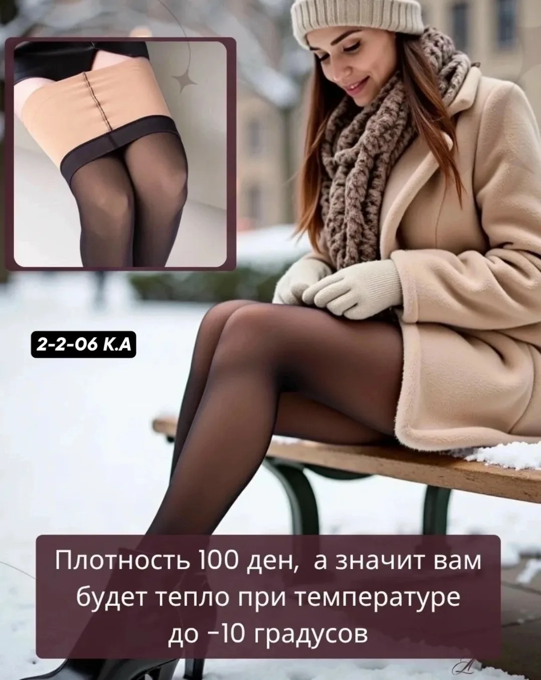 Получил новые колготки вторая кожа 200 — фото 1