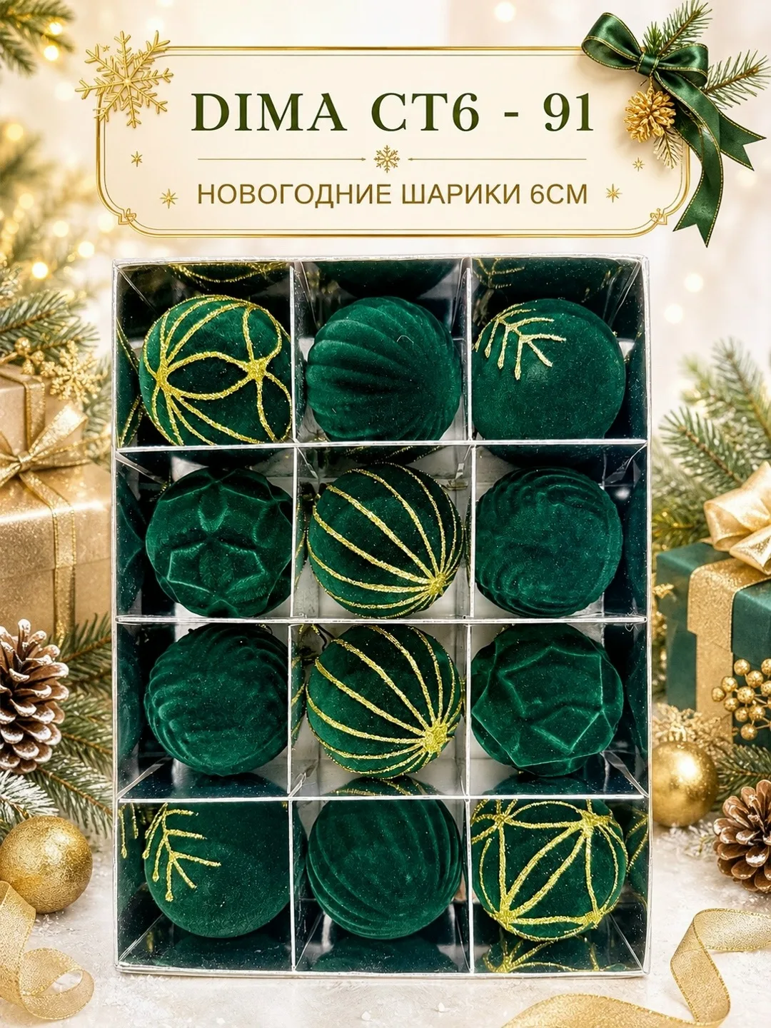 НОВОГОДНИЕ ШАРИКИ 6CM / в наборе — фото 1