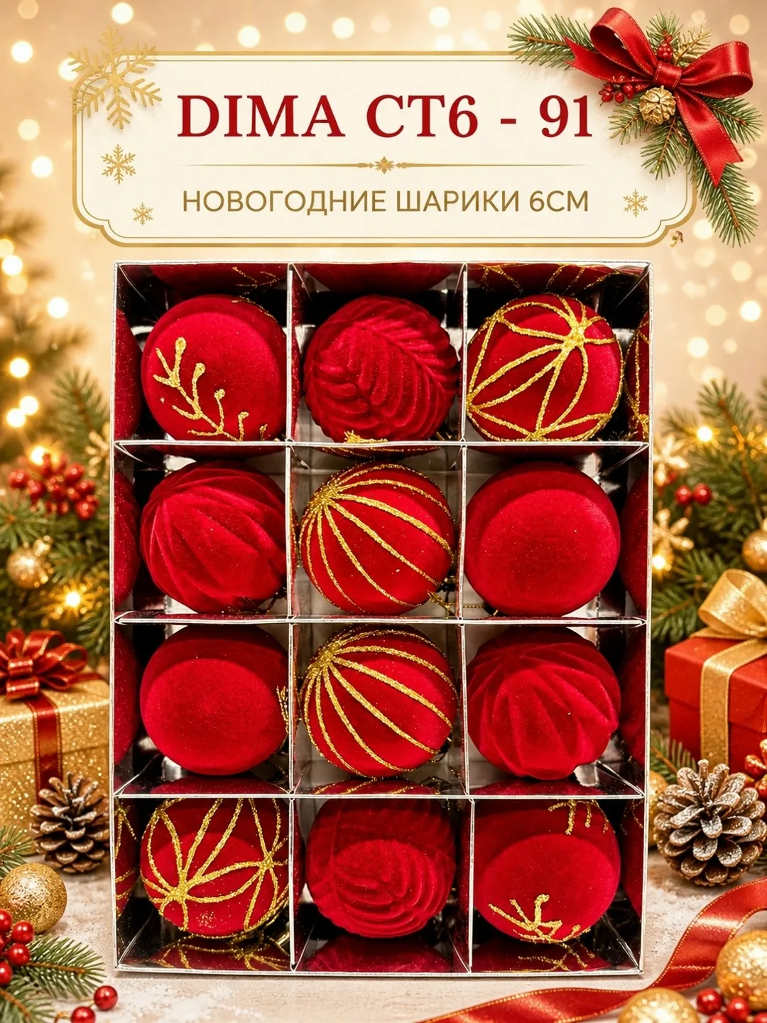 НОВОГОДНИЕ ШАРИКИ 6CM / в наборе — фото 2
