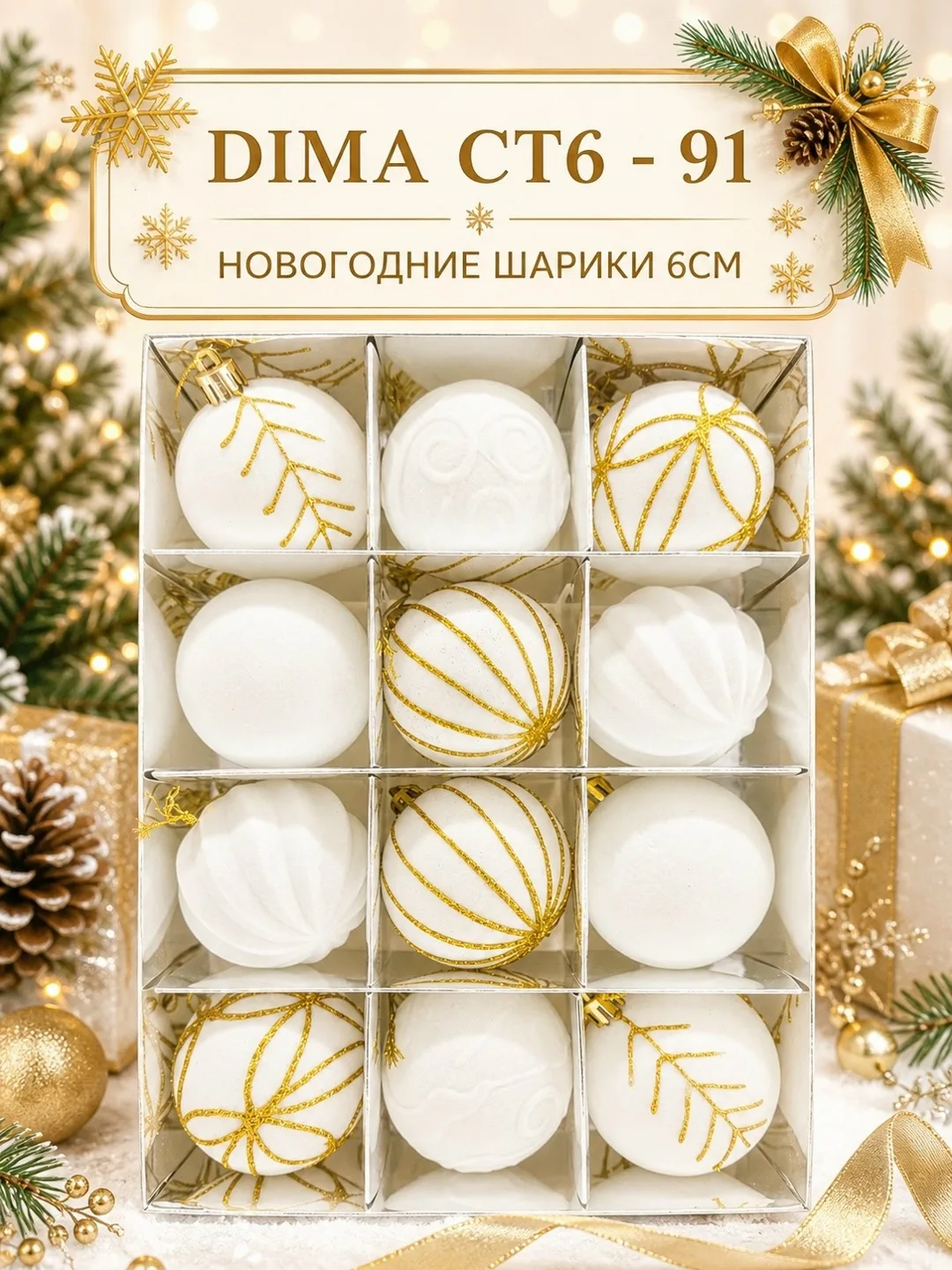 НОВОГОДНИЕ ШАРИКИ 6CM / в наборе — фото 3