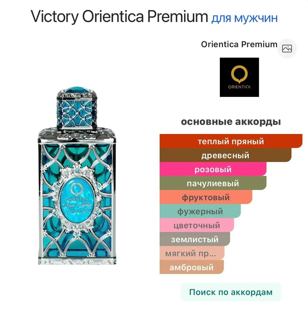 Victory Orientica Premium — аромат для мужчин 2025 — фото 2