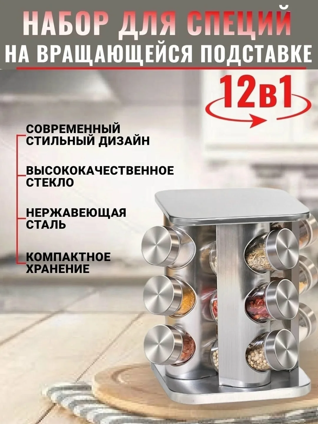 Набор баночек для специй и приправ на подставке из нержавеющей стали — фото 9