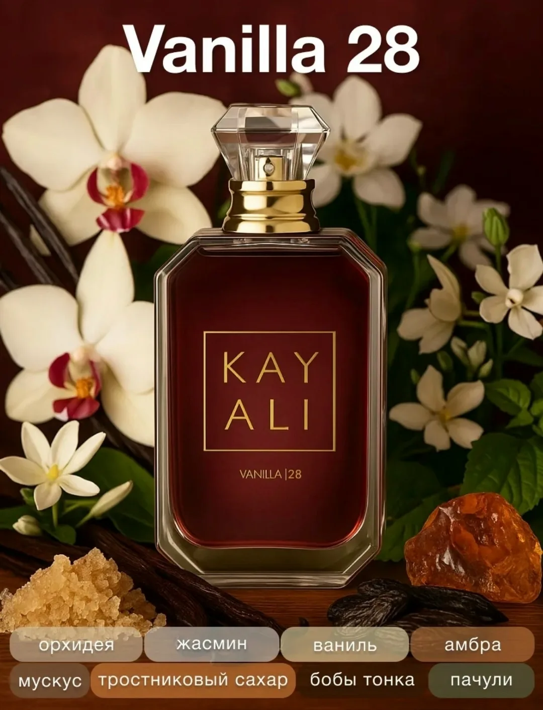 Аромат Парфюмерная вода Vanilla 28 Kayali Fragrances — фото 1