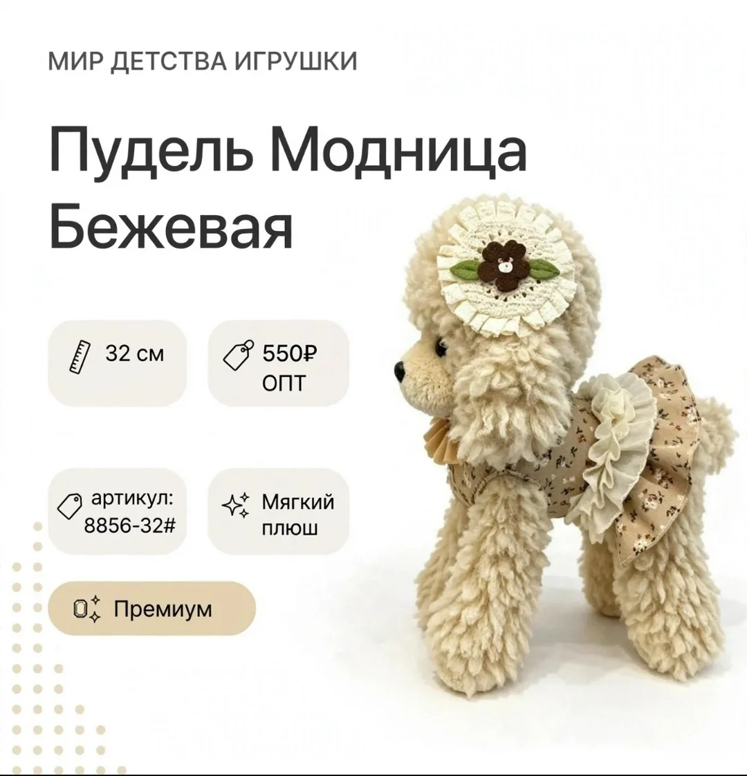 Мягкая игрушка собака пудель с шариком наполнения — фото 2