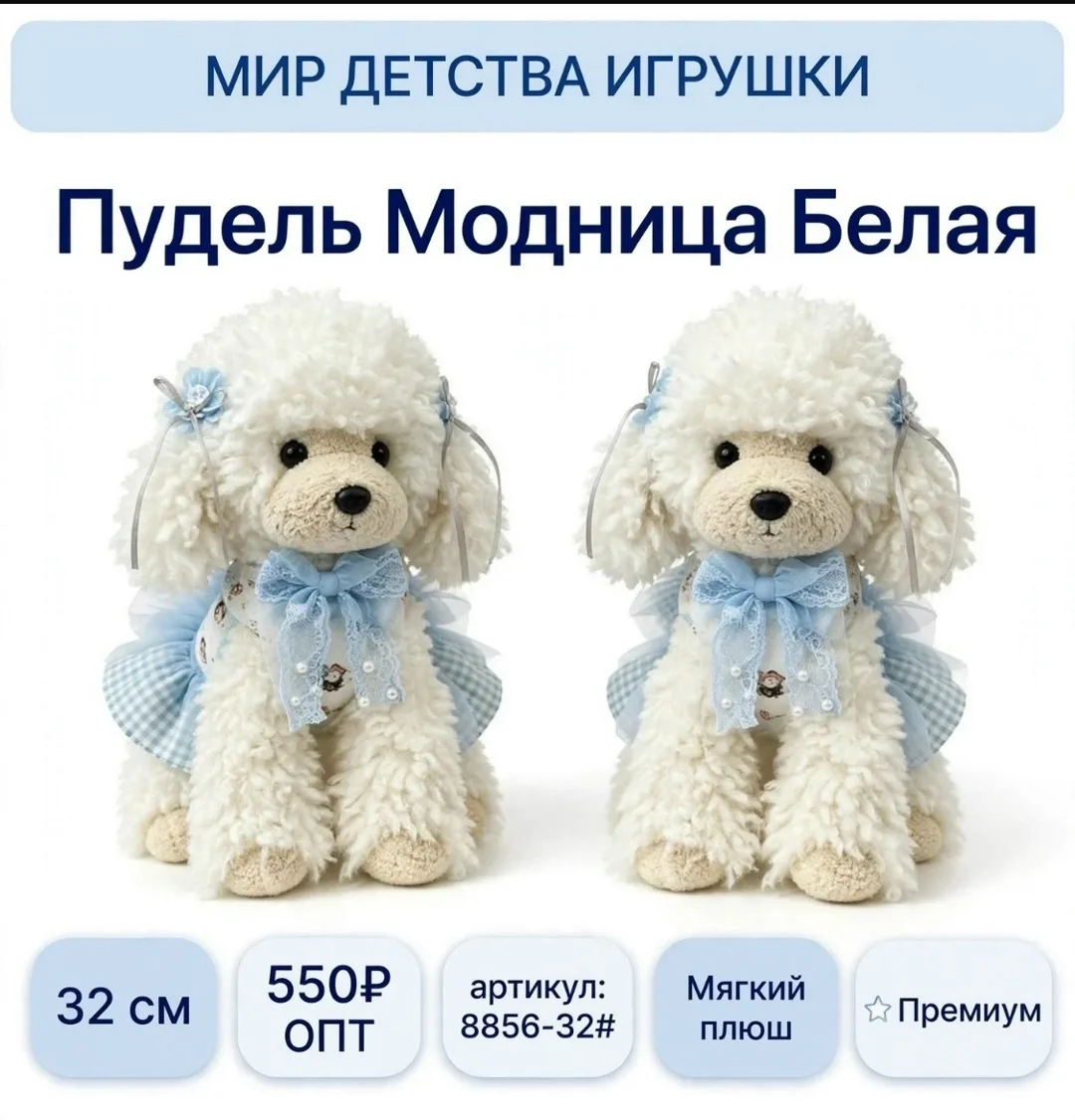 Мягкая игрушка собака пудель с шариком наполнения — фото 3