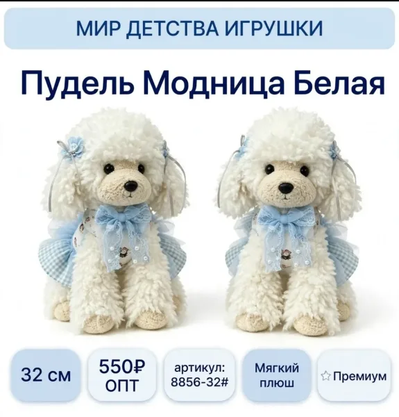 Мягкая игрушка собака пудель с шариком наполнения — фото 10