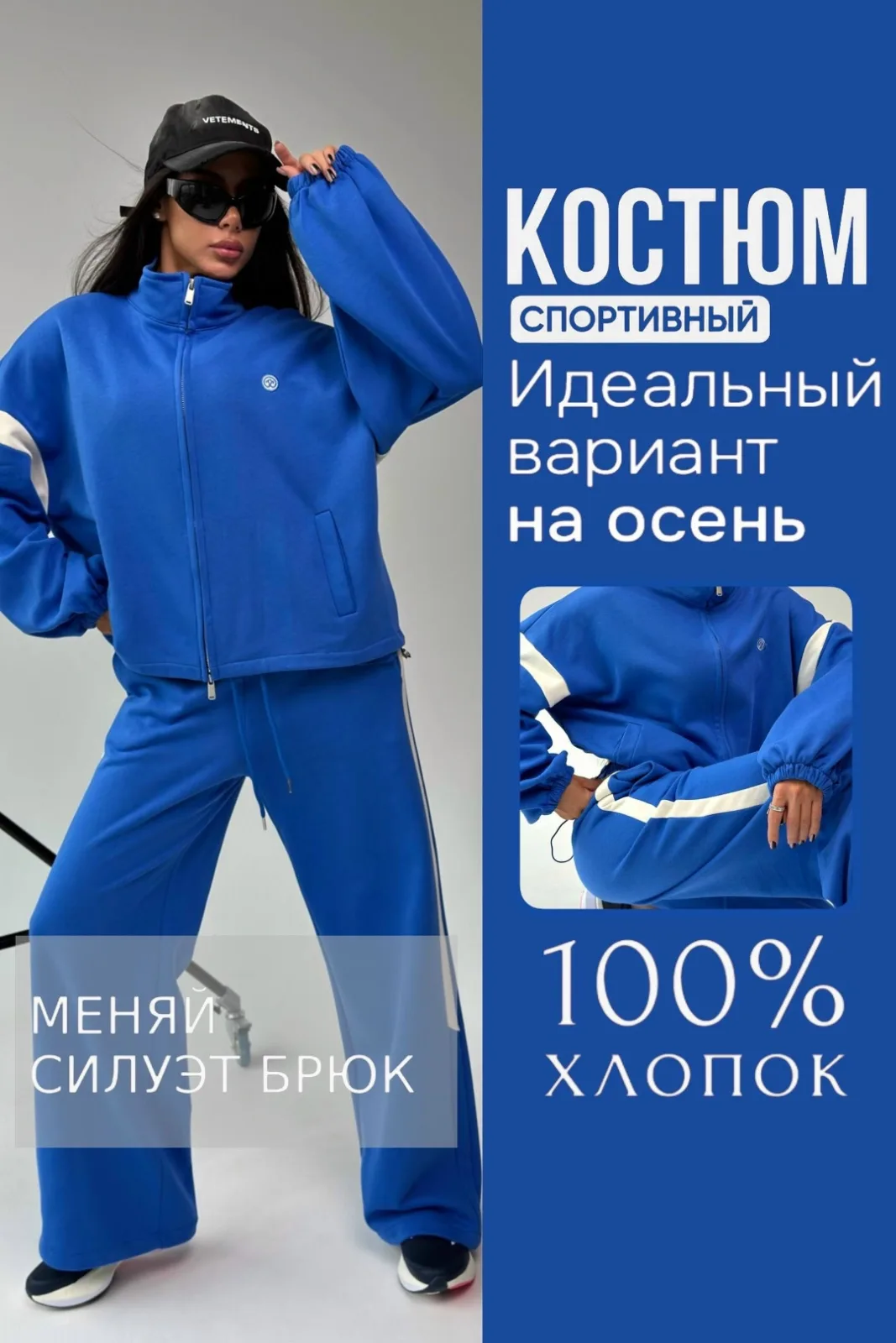 Костюм в стиле спортшик из 100 хлопка петля с акцентными вставками — фото 1