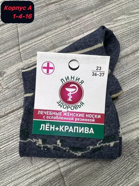 Носки женские лён+крапива лечебные медицинские — фото 4