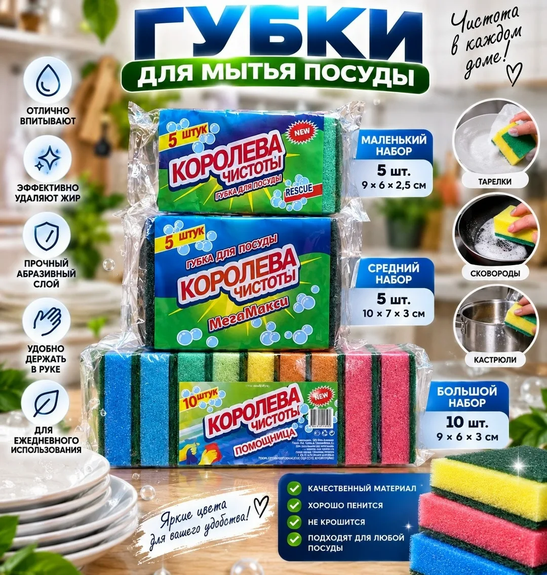 Губки для мытья посуды Королева чистоты
