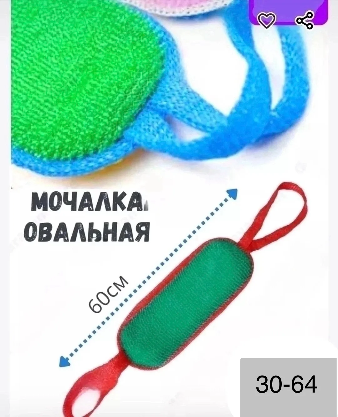 Мачалка Овальная для душа — фото 1