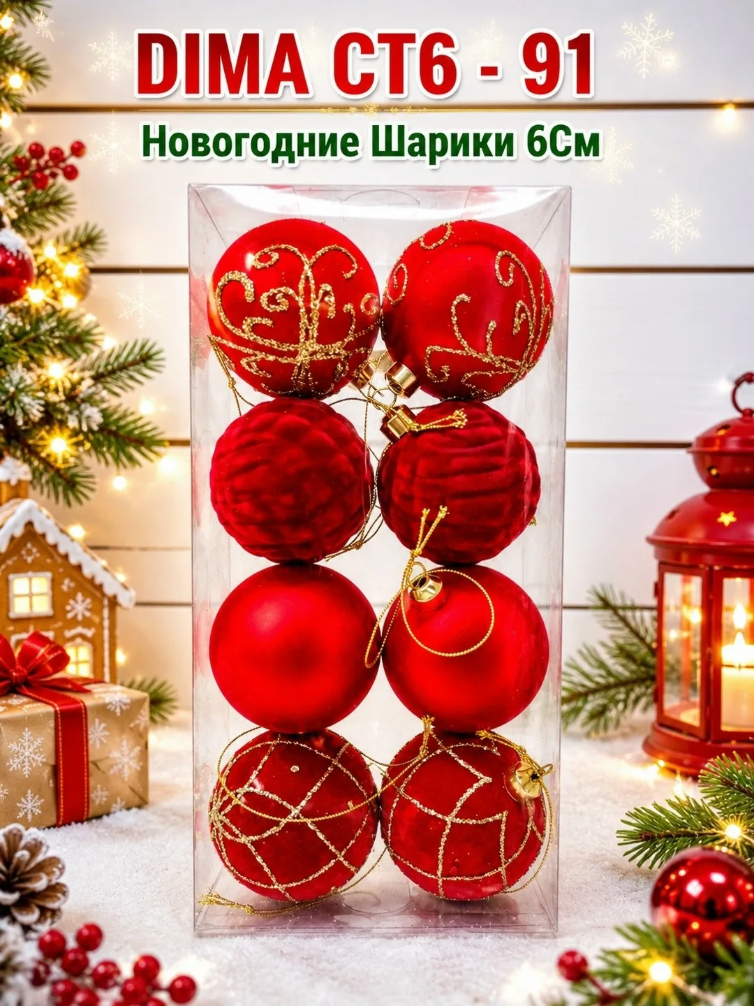 НОВОГОДНИЕ ШАРИКИ / В Наборе — фото 1