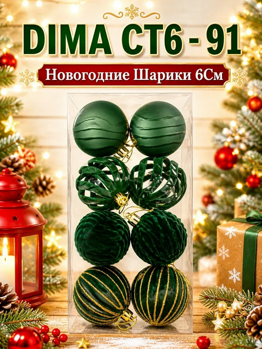 НОВОГОДНИЕ ШАРИКИ / В Наборе — фото 2