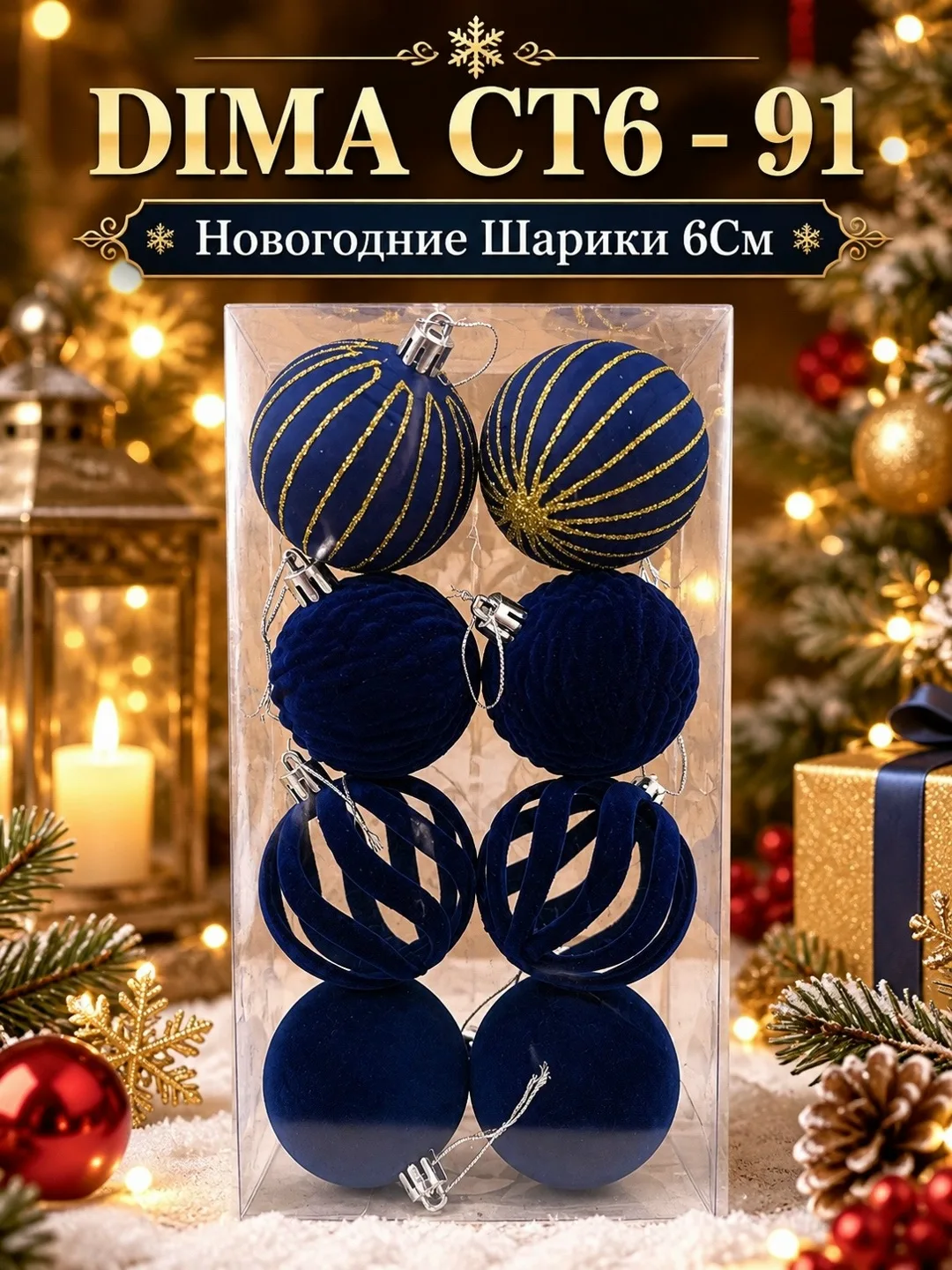 НОВОГОДНИЕ ШАРИКИ / В Наборе — фото 4