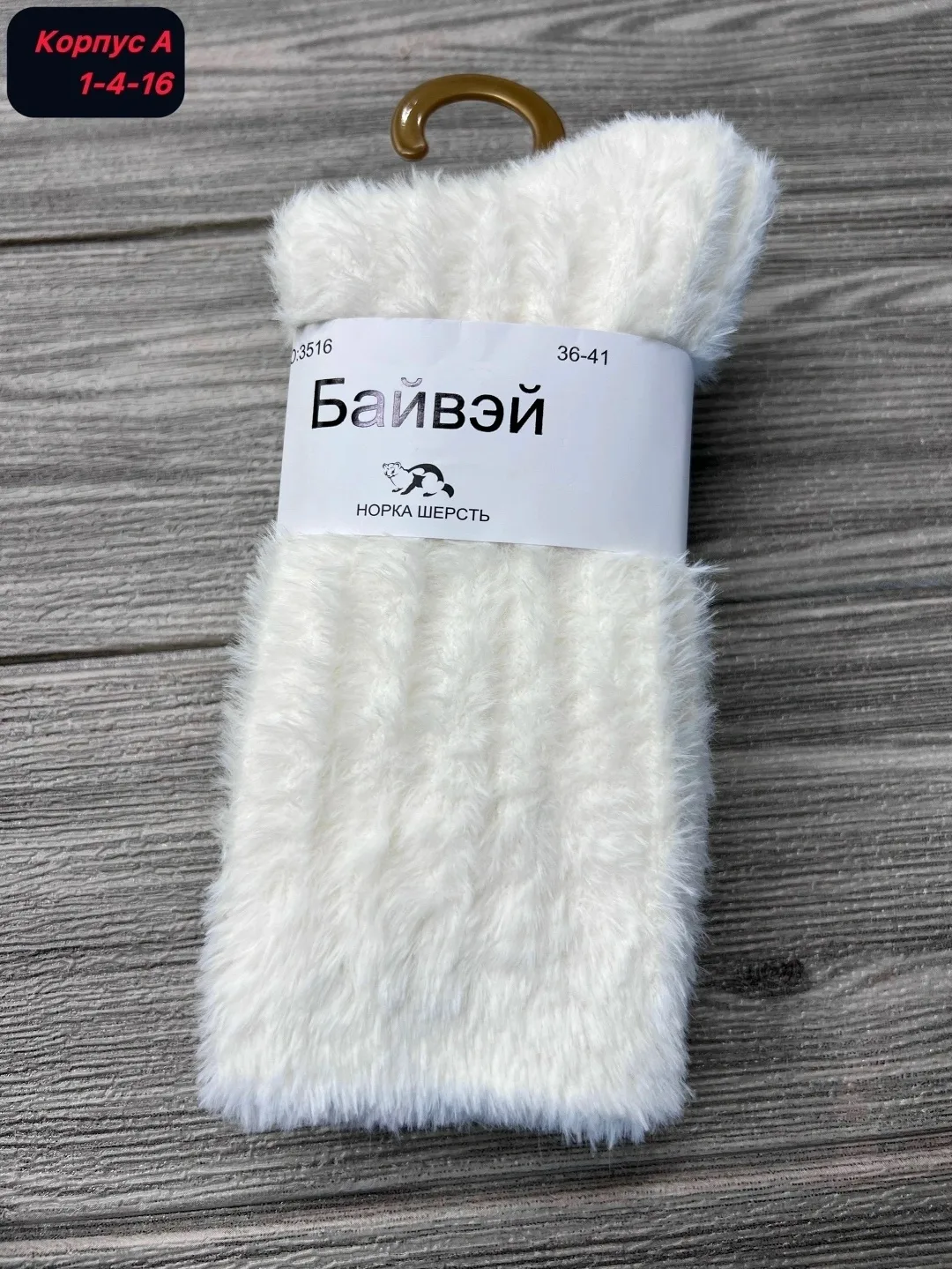 Женские термо носки из норки и кашемира — фото 4