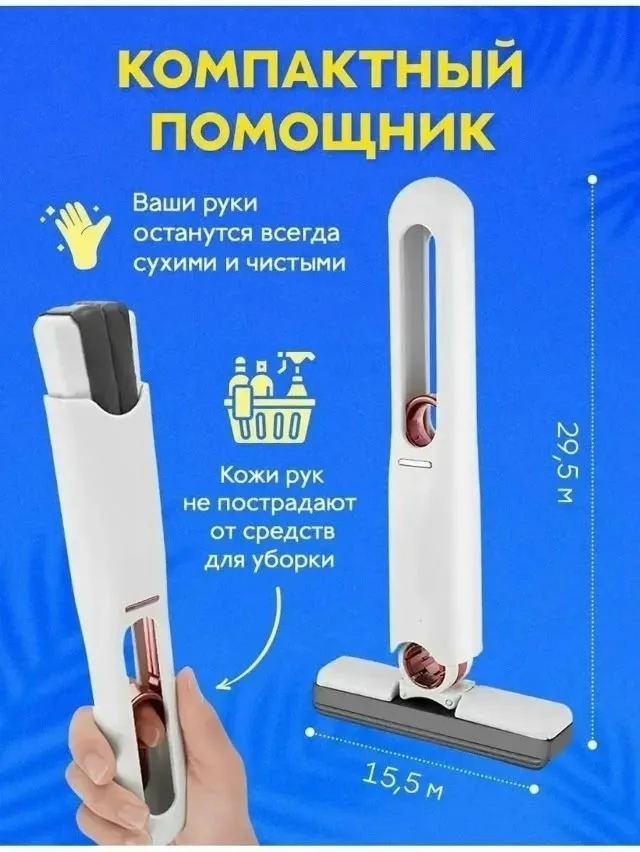 Универсальная мини швабра для уборки — фото 2