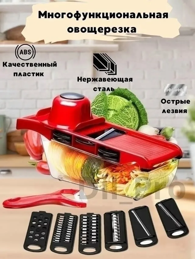 Мультирезка с нержавеющими лезвиями и сменными насадками для нарезки овощей и фруктов тонкими ломтиками, кружочками и ре — фото 1